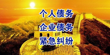 凤城追债公司